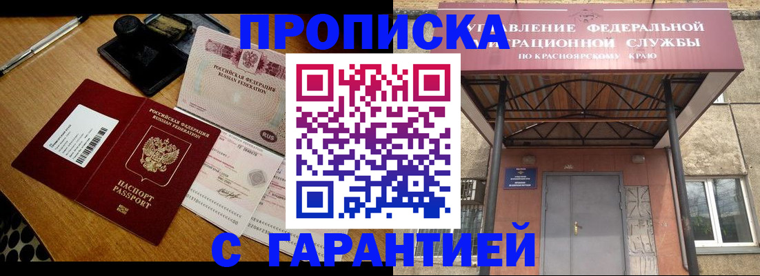 купить прописку в Южно-Сухокумске