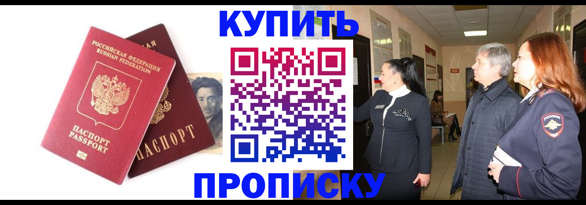 прописка 2025 в Южно-Сухокумске