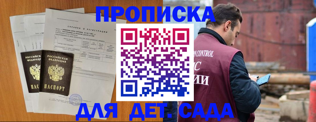 регистрация для дет. сада в Южно-Сухокумске