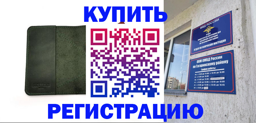временная регистрация в квартире в Южно-Сухокумске