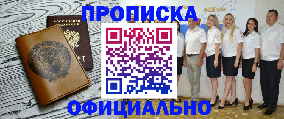 временная регистрация недорого в Южно-Сухокумске